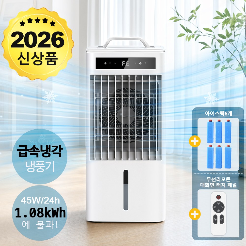 냉풍기는 에어컨 대용보다 내 자리용으로 보는 게 현실적이에요 🌬️