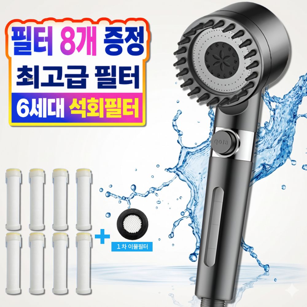 샤워기 필터는 물줄기보다 교체가 쉬운지가 더 오래 남아요 🚿