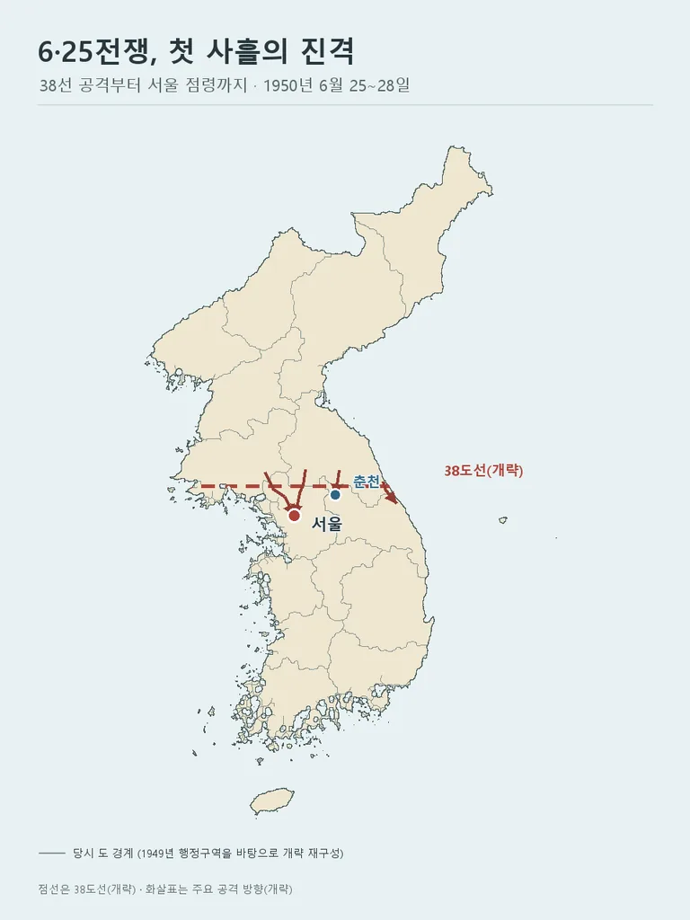 1950년 6월 25일부터 28일까지 38선에서 서울과 춘천 방면으로 이어진 한국전쟁 초기 공격 방향 지도